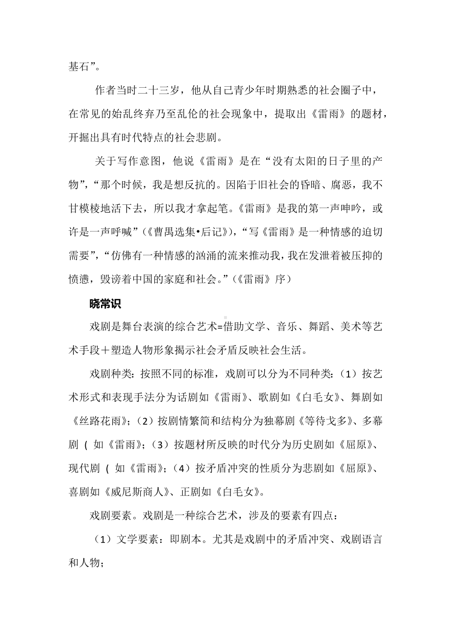 高中语文新教材教学设计：必修下第二单元《雷雨》创新教学设计.docx_第3页