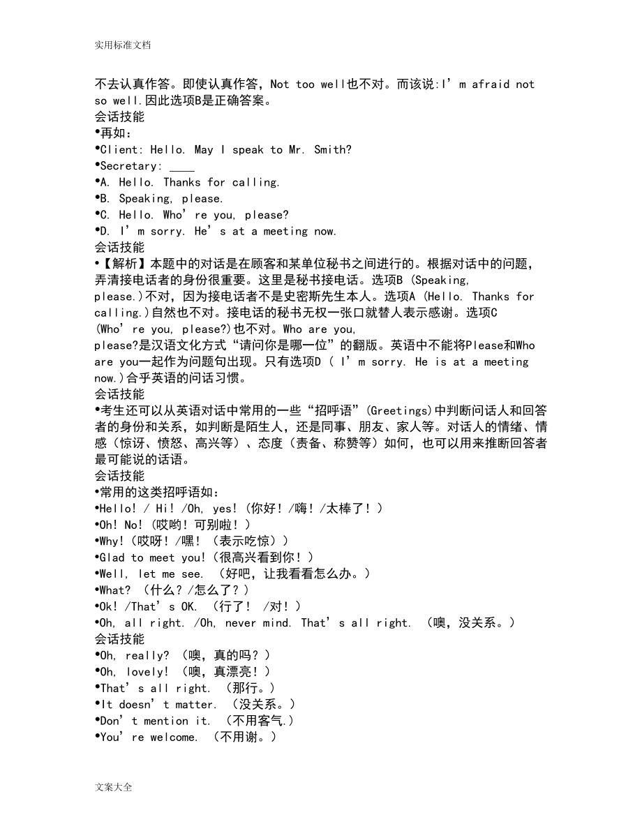 成人高等教育学士学位英语水平考试复习指导(DOC 16页).doc_第2页