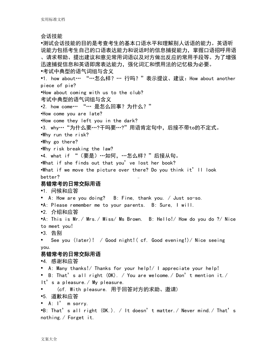 成人高等教育学士学位英语水平考试复习指导(DOC 16页).doc_第3页