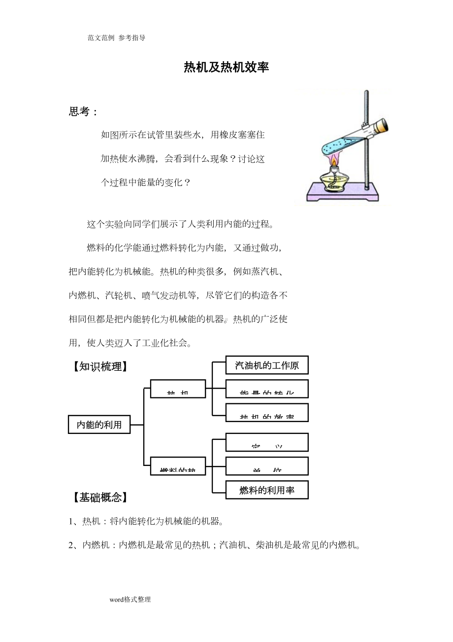 热机及热机效率试题及解答(DOC 23页).doc_第1页