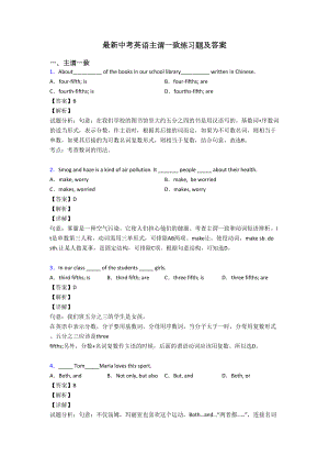 最新中考英语主谓一致练习题及答案(DOC 9页).doc