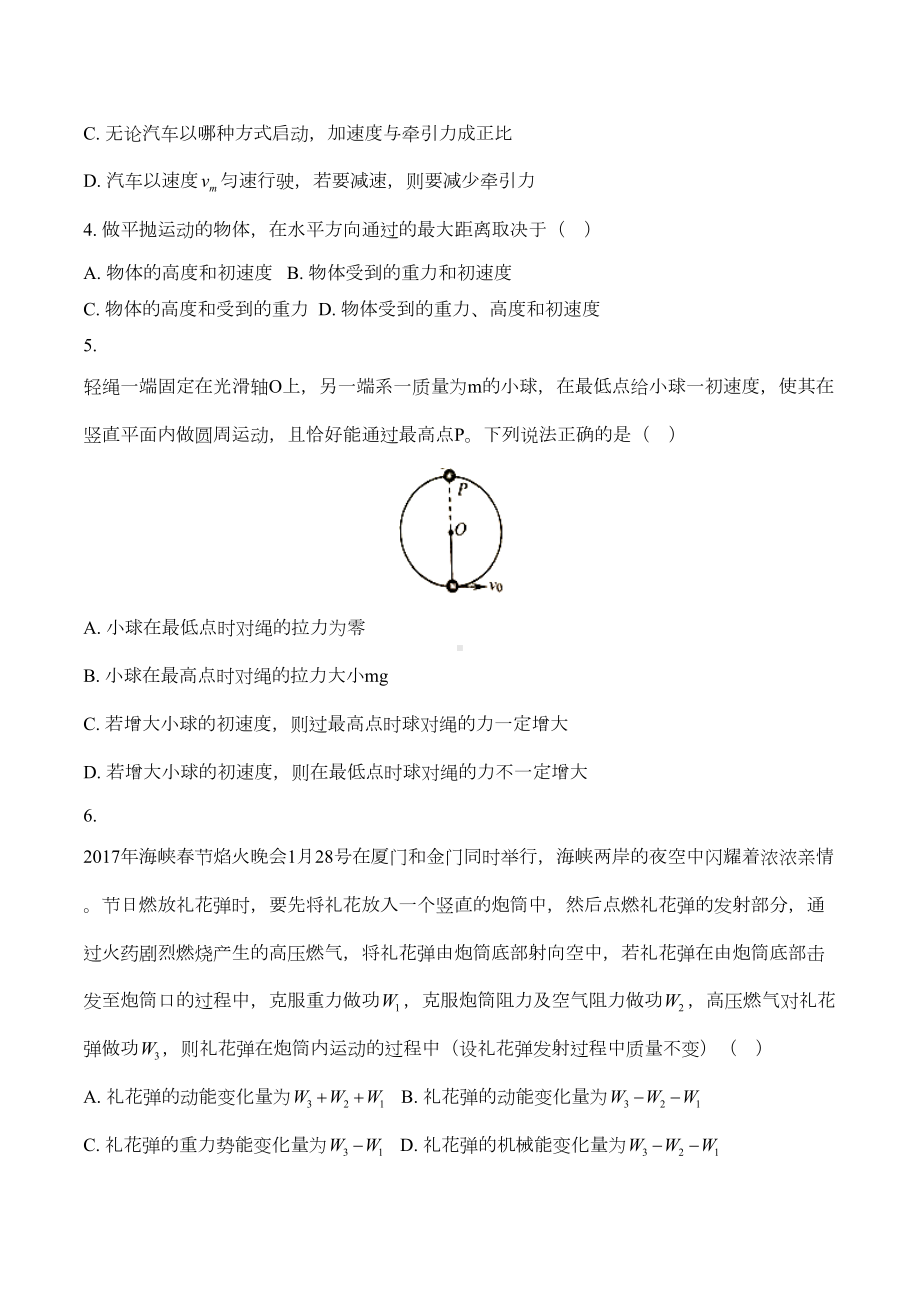 河北某中学高一下学期期中考试物理试卷(DOC 10页).doc_第2页