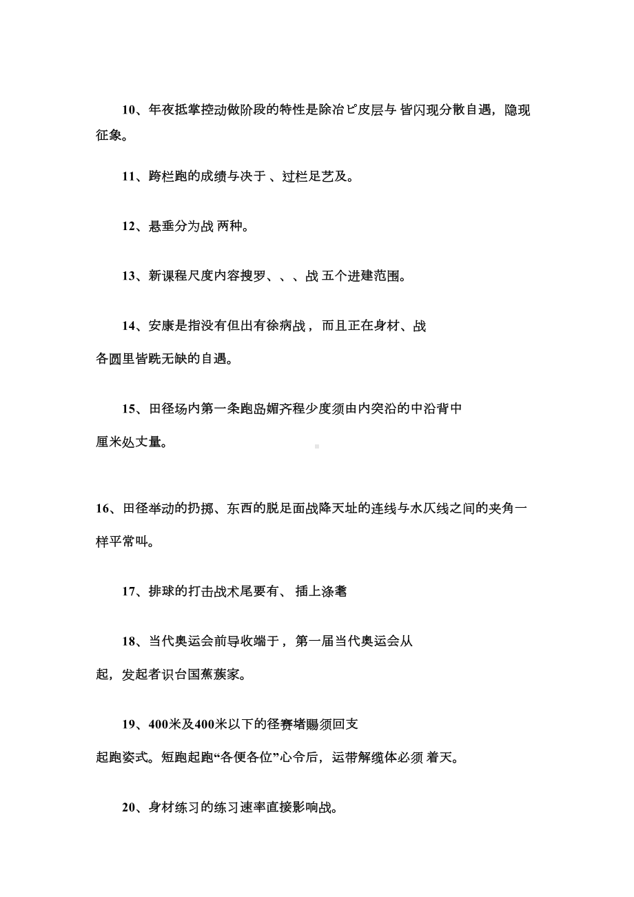 山西省少治市宗子县体育西席招聘格式特岗检验试题及(DOC 7页).docx_第2页