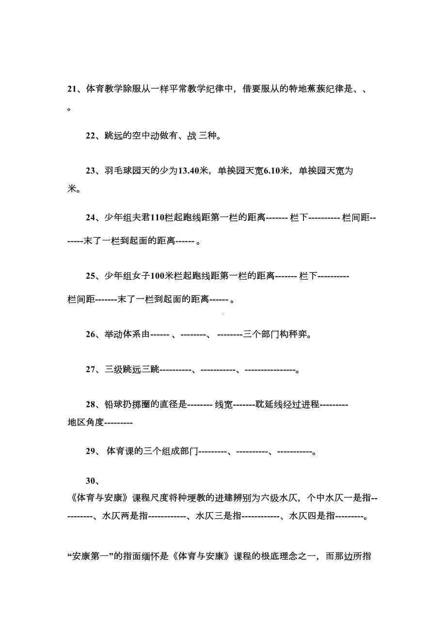 山西省少治市宗子县体育西席招聘格式特岗检验试题及(DOC 7页).docx_第3页