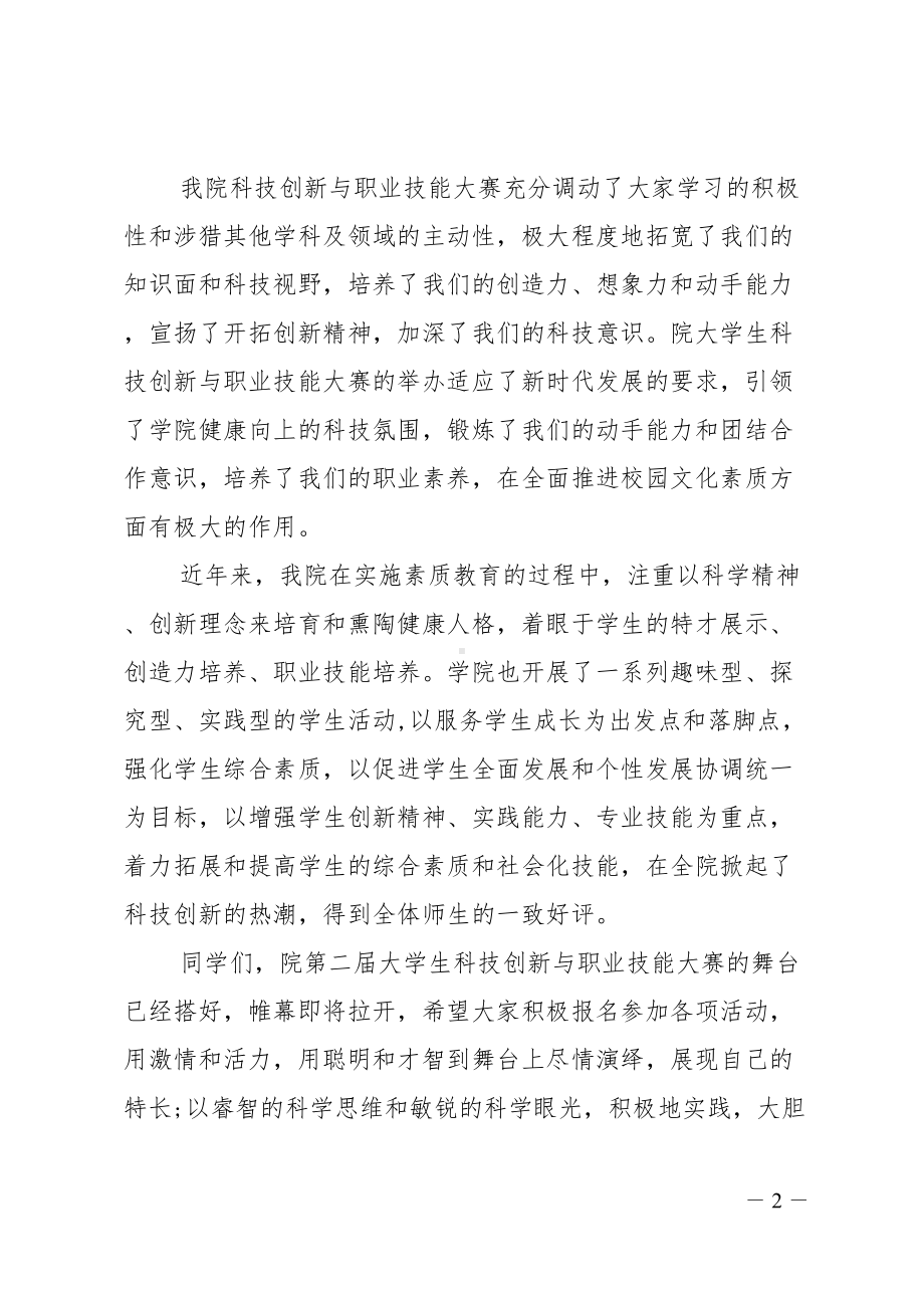 技能主题国旗下讲话稿(DOC 8页).doc_第2页