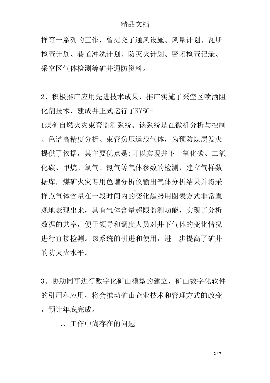 煤矿个人技术工作总结中级职称(DOC 7页).docx_第2页