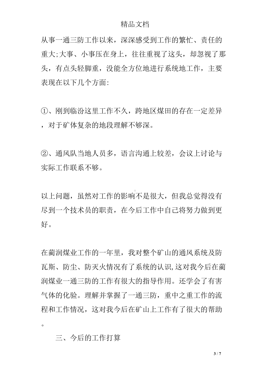 煤矿个人技术工作总结中级职称(DOC 7页).docx_第3页