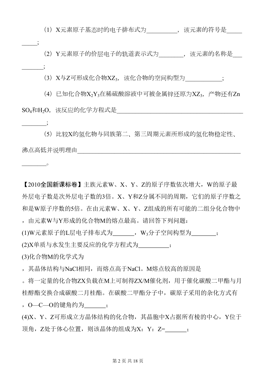 物质结构与性质高考试题汇编及答案汇总(DOC 14页).doc_第2页