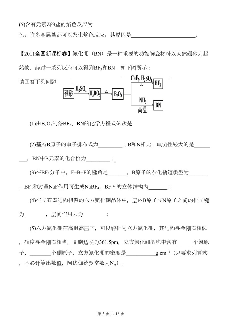 物质结构与性质高考试题汇编及答案汇总(DOC 14页).doc_第3页