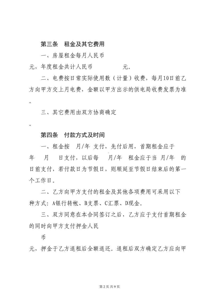 房屋租赁合同(适用于店面商铺)(最全)(DOC 9页).doc_第2页