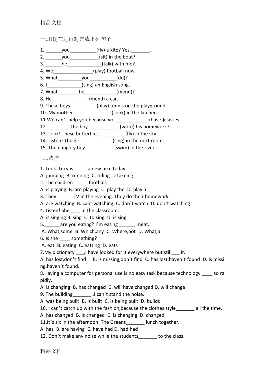 最新小学现在进行时练习题(DOC 4页).docx_第1页