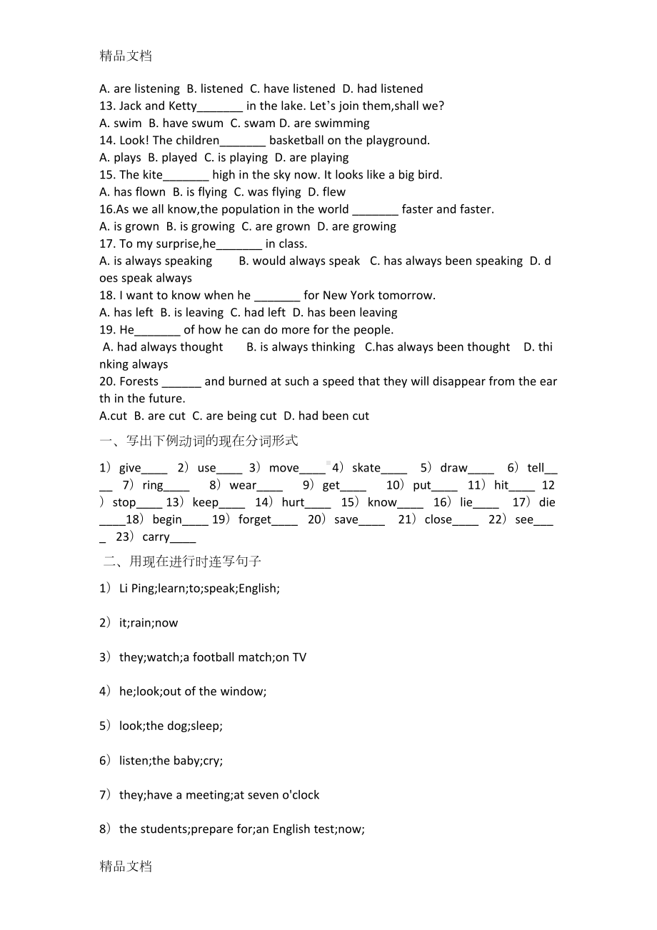 最新小学现在进行时练习题(DOC 4页).docx_第2页