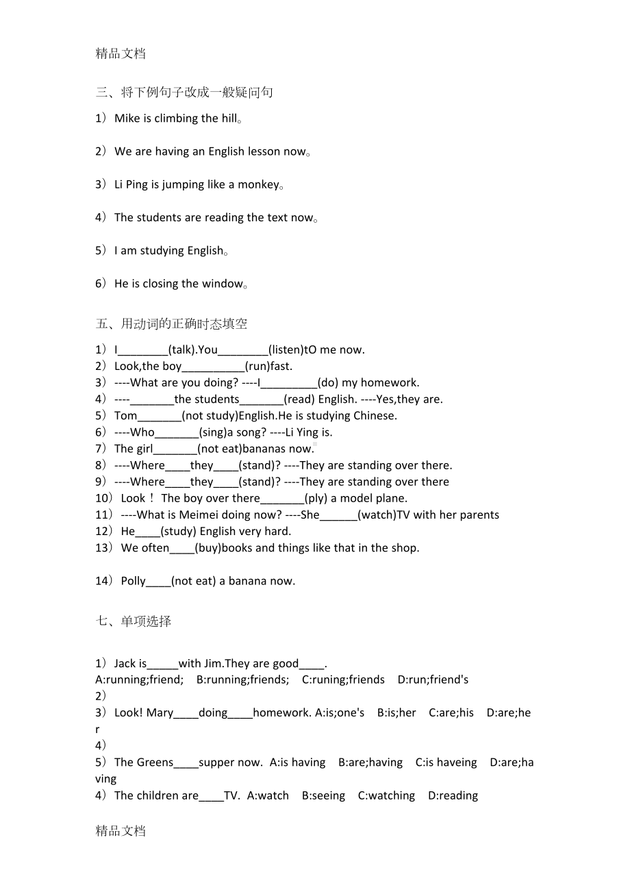 最新小学现在进行时练习题(DOC 4页).docx_第3页