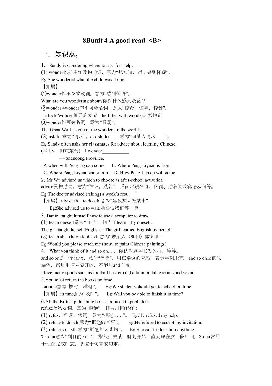 新牛津译林版8Bunit4知识点(B)(DOC 5页).doc_第1页