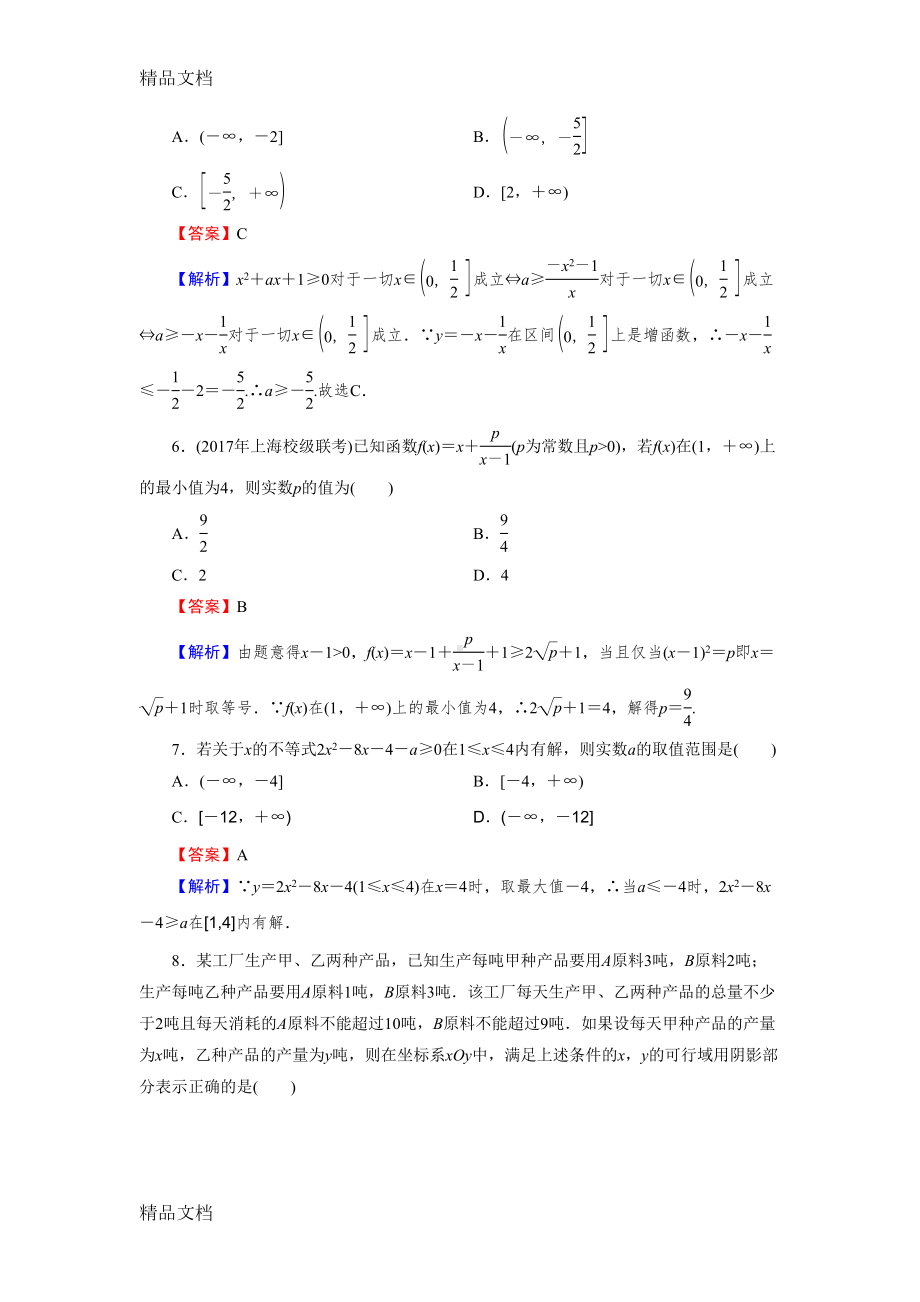 最新高中数学必修五第三章测试题(有详细答案)(DOC 8页).doc_第2页