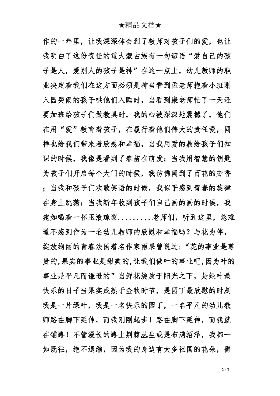 幼儿教师师德师风演讲稿(DOC 7页).doc_第2页