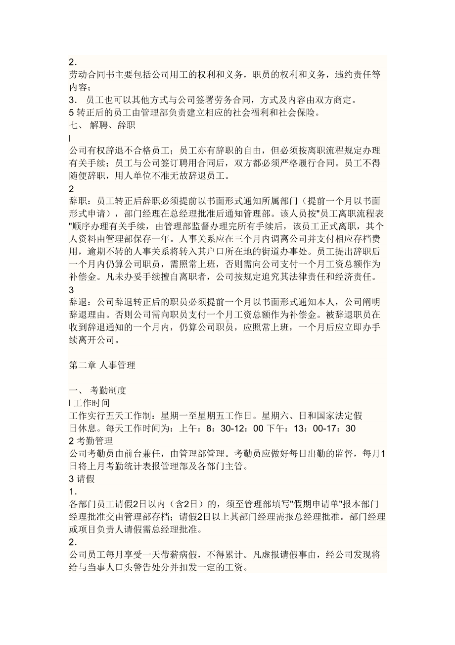 招聘与培训相关制度(DOC 8页).docx_第2页