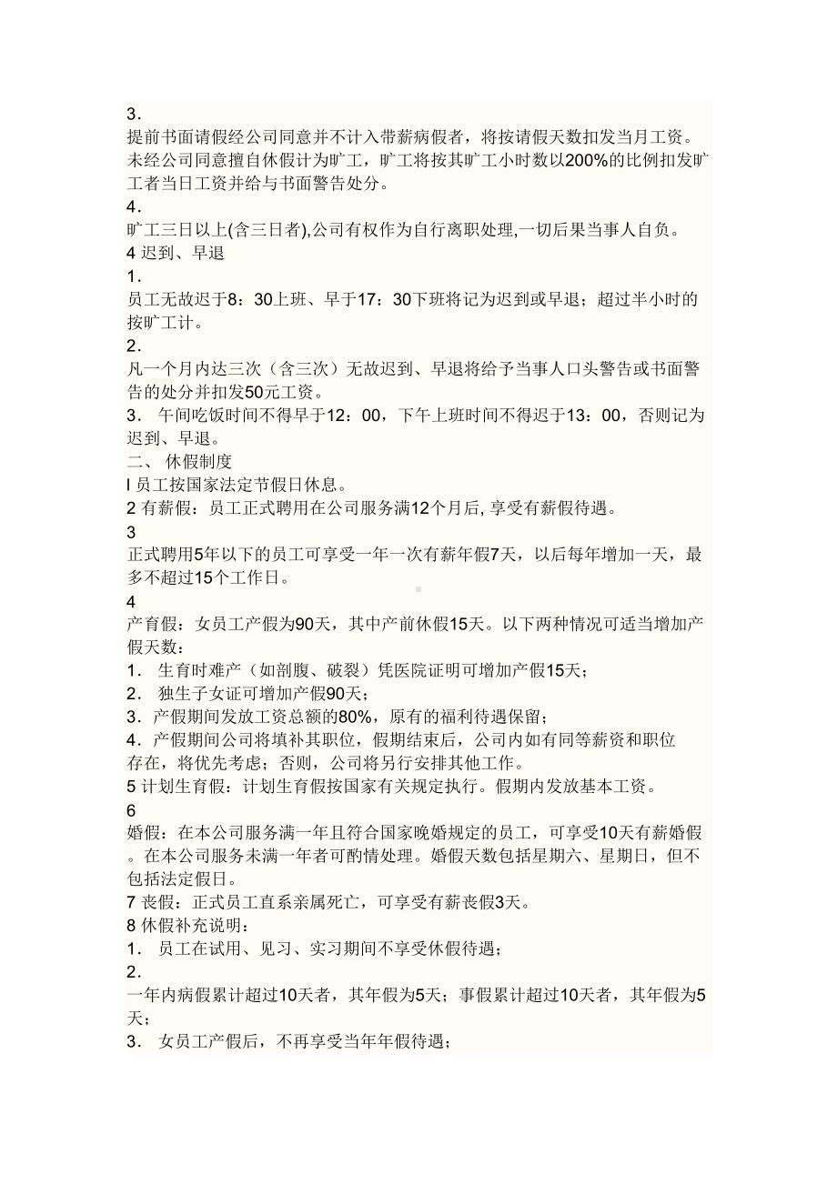 招聘与培训相关制度(DOC 8页).docx_第3页