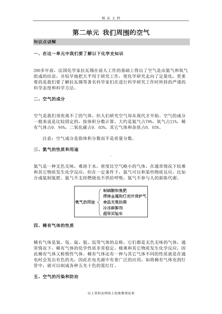 第二单元我们周围的空气总复习(DOC 28页).doc_第1页