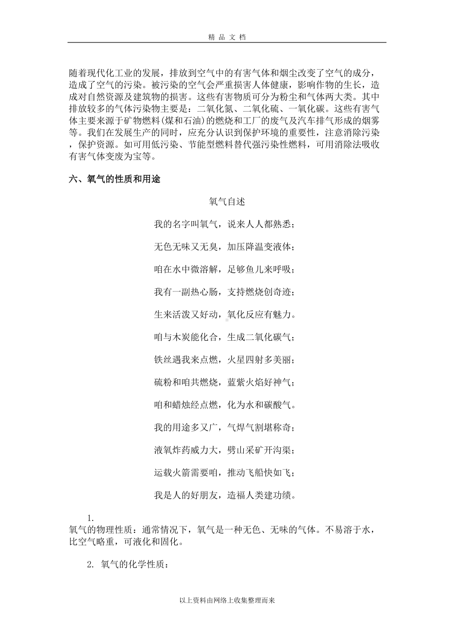 第二单元我们周围的空气总复习(DOC 28页).doc_第2页