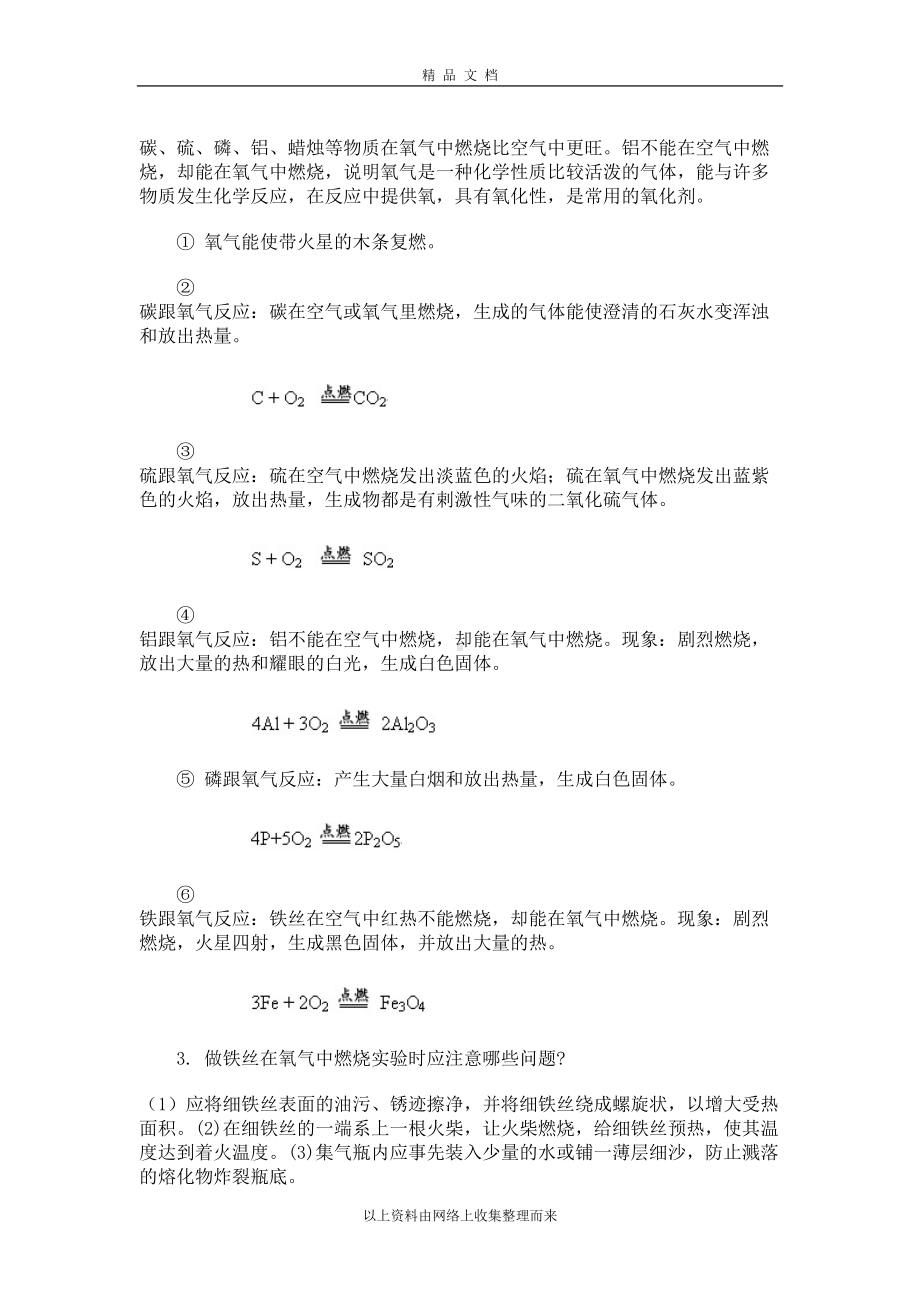 第二单元我们周围的空气总复习(DOC 28页).doc_第3页