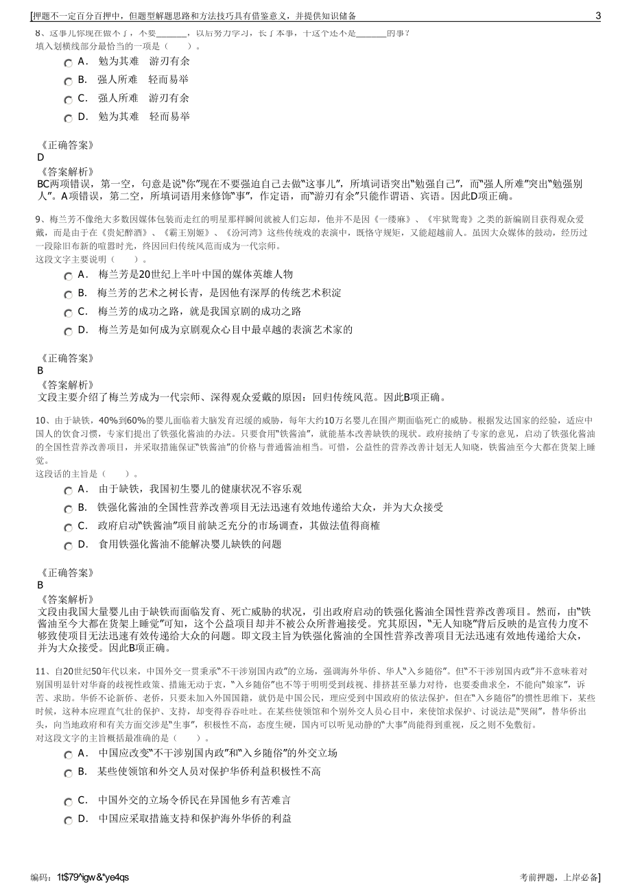 2023年浙江宁波市江北区国有公司招聘笔试冲刺题（带答案解析）.pdf_第3页