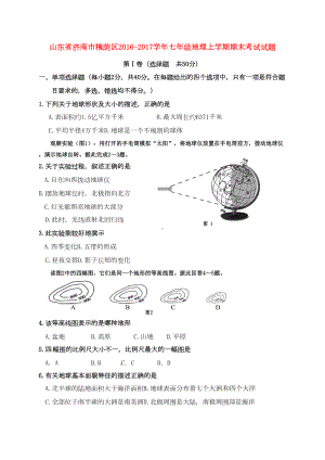 精选七年级地理上学期期末考试试题(DOC 10页).doc