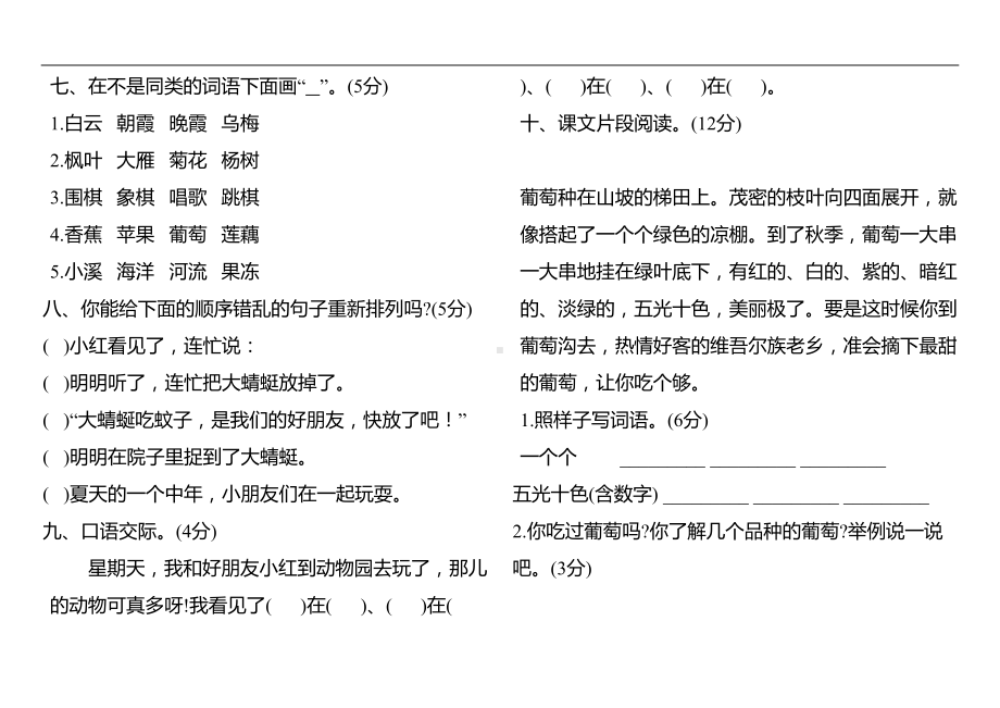 新人教部编版二年级语文上册期中考试卷(DOC 4页).docx_第2页