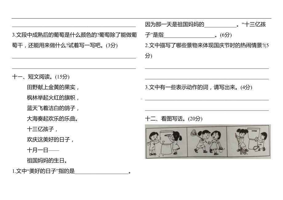 新人教部编版二年级语文上册期中考试卷(DOC 4页).docx_第3页