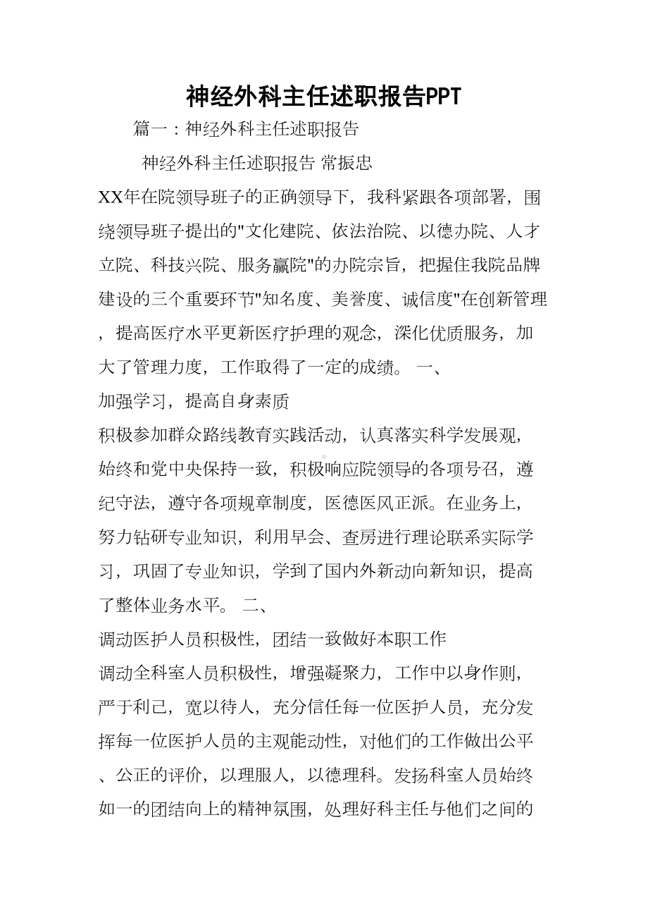 神经外科主任述职报告PPT(DOC 59页).docx_第1页