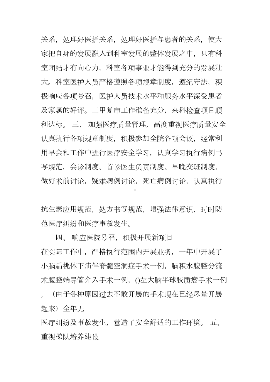 神经外科主任述职报告PPT(DOC 59页).docx_第2页