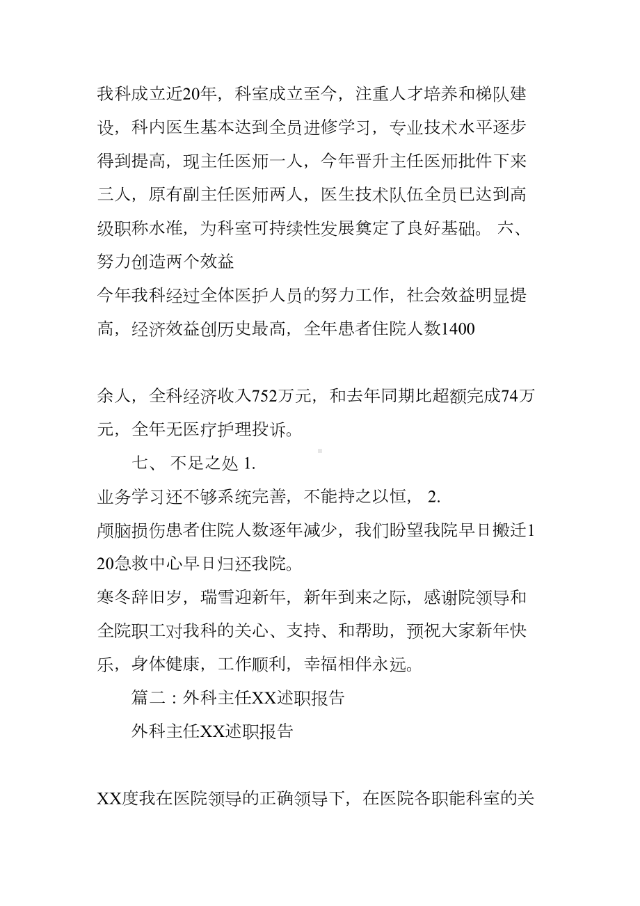 神经外科主任述职报告PPT(DOC 59页).docx_第3页