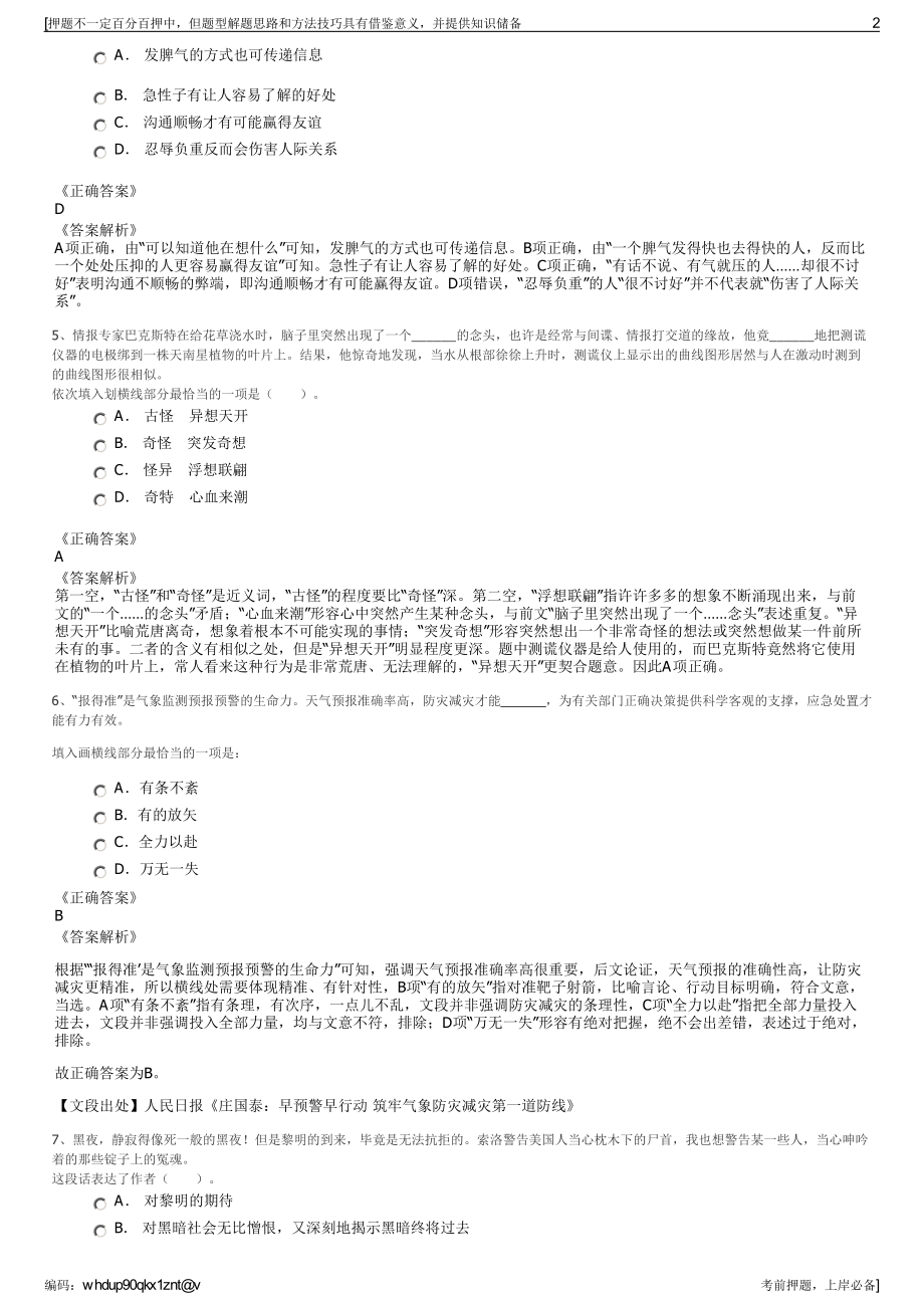 2023年浙江科达电力工程有限公司招聘笔试冲刺题（带答案解析）.pdf_第2页