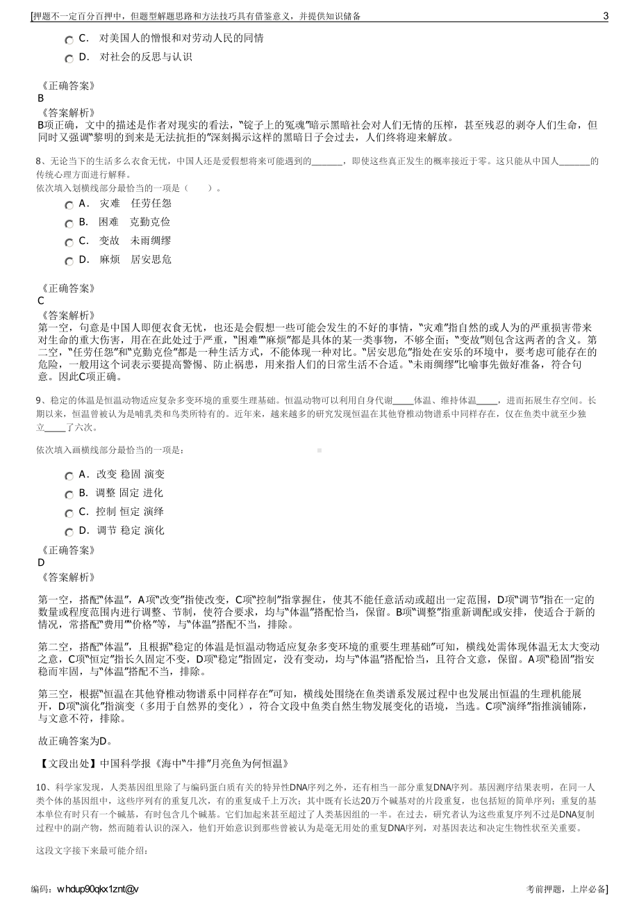 2023年浙江科达电力工程有限公司招聘笔试冲刺题（带答案解析）.pdf_第3页