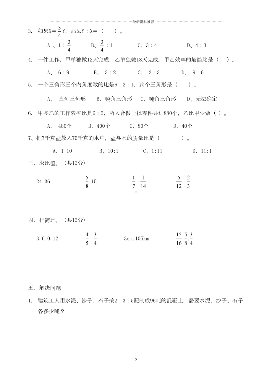 比的意义练习题(1)精编版(DOC 5页).doc_第2页