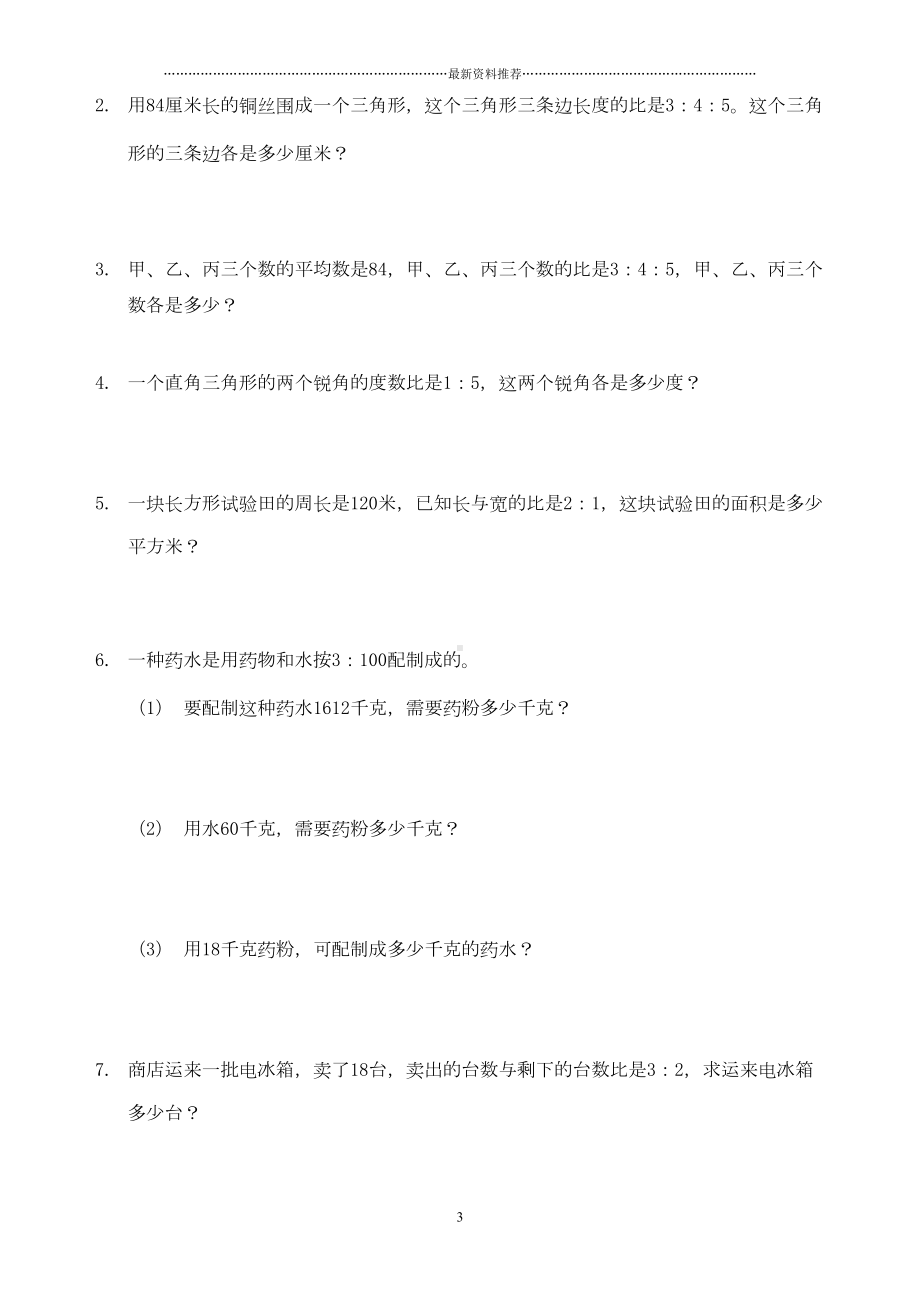 比的意义练习题(1)精编版(DOC 5页).doc_第3页