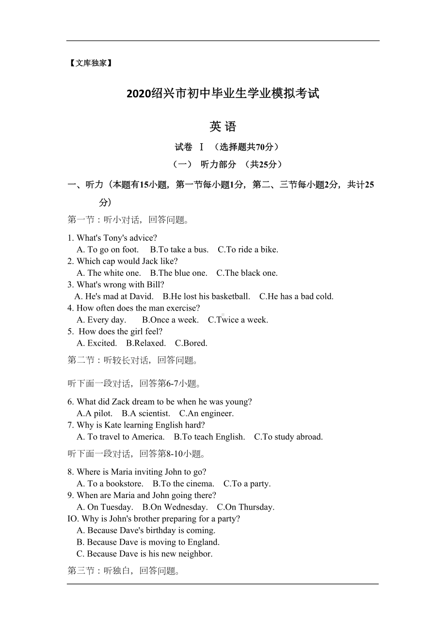 绍兴2020中考模拟试题英语卷(含答案)(DOC 10页).doc_第1页