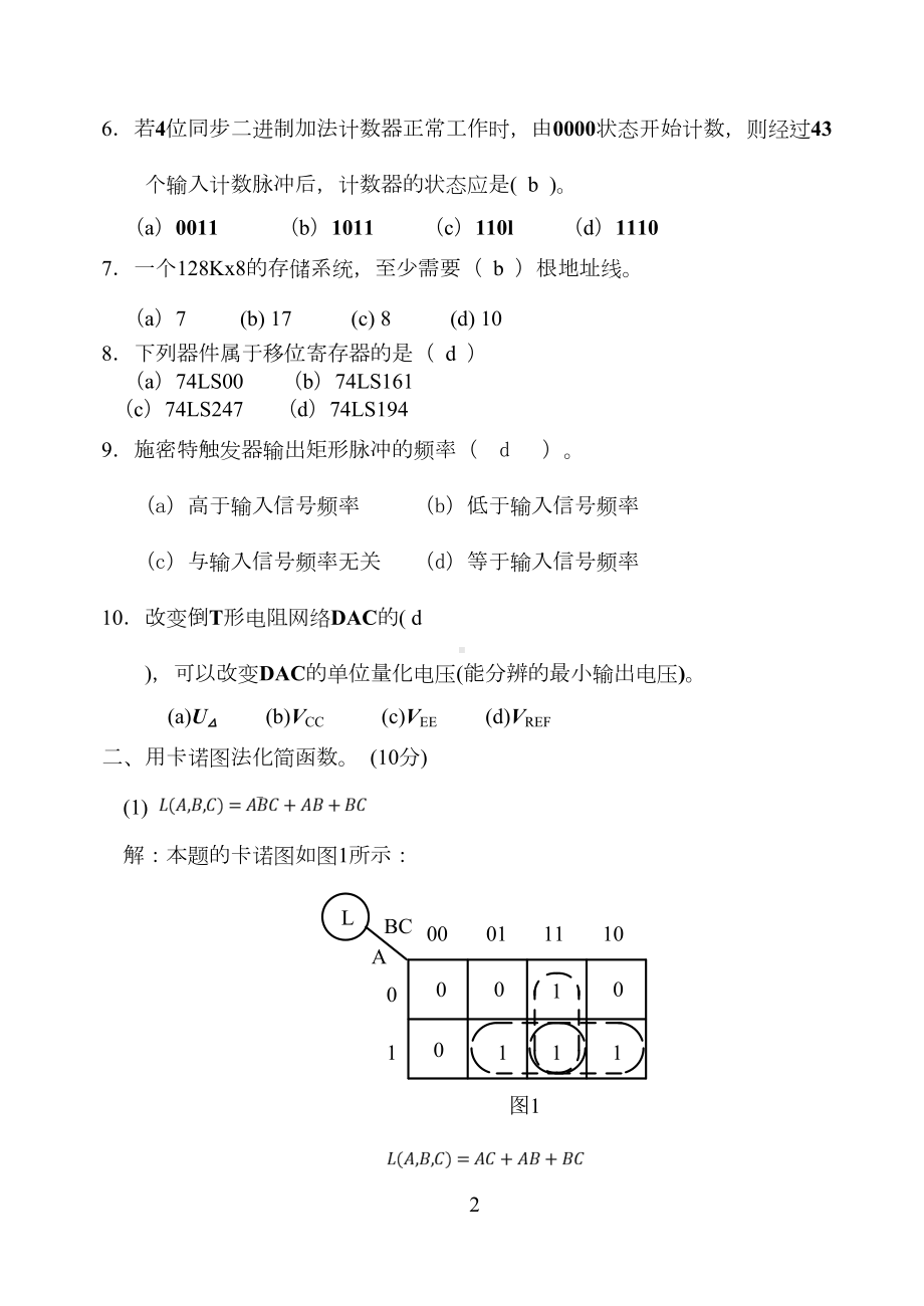 数字逻辑试卷1答案(DOC 12页).doc_第2页