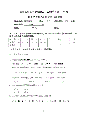 数字逻辑试卷1答案(DOC 12页).doc