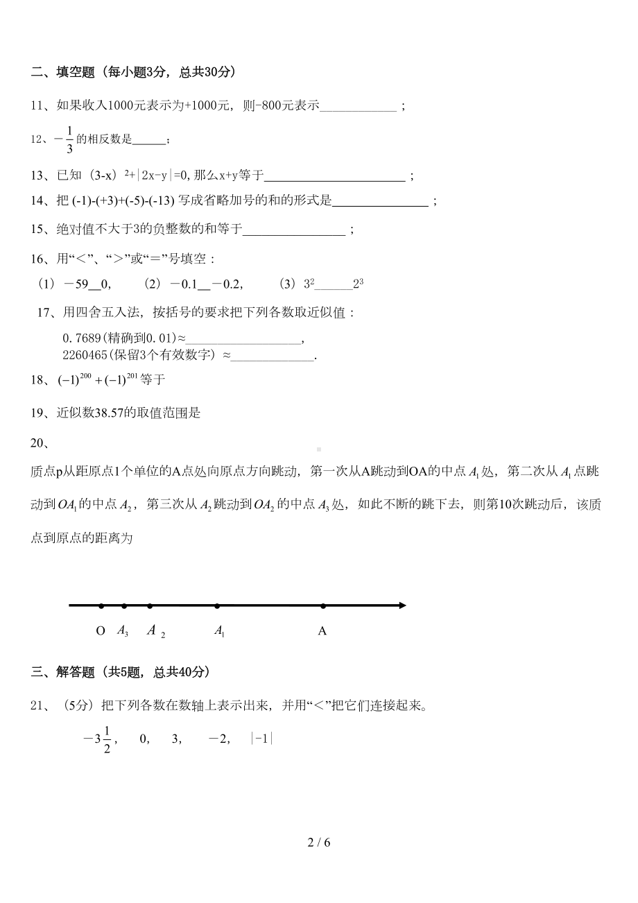 浙教版七年级数学上册第二单元测(含标准答案)试卷(DOC 6页).doc_第2页