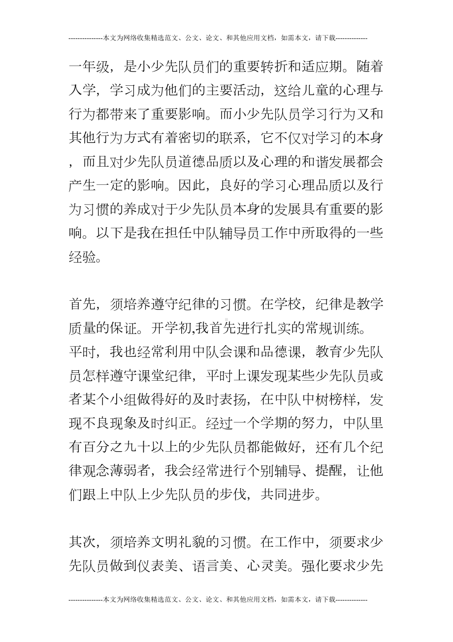 小学辅导员工作总结大全(DOC 13页).doc_第2页