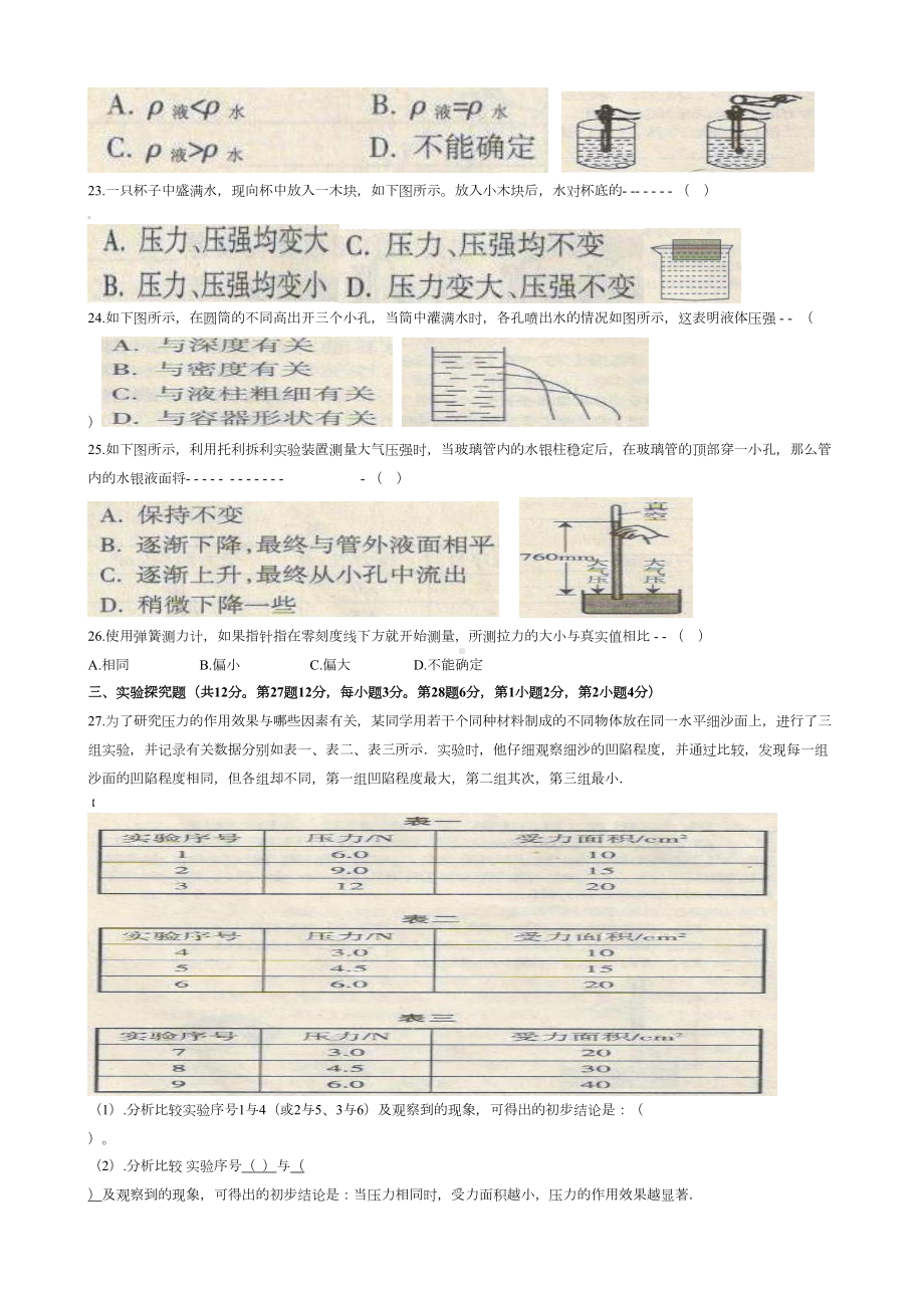 新人教版八年级物理下册期中考试试卷(含答案)(DOC 5页).doc_第3页