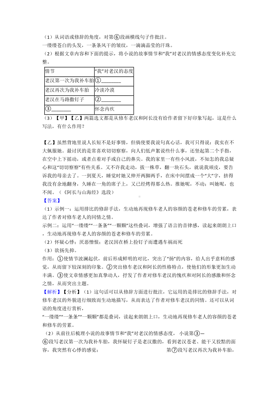 最新七年级初中语文阅读练习题及答案(DOC 17页).doc_第3页