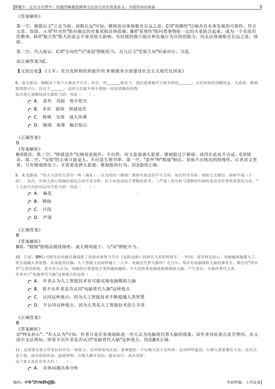 2023年山西漳山发电有限责任公司招聘笔试冲刺题（带答案解析）.pdf_第3页