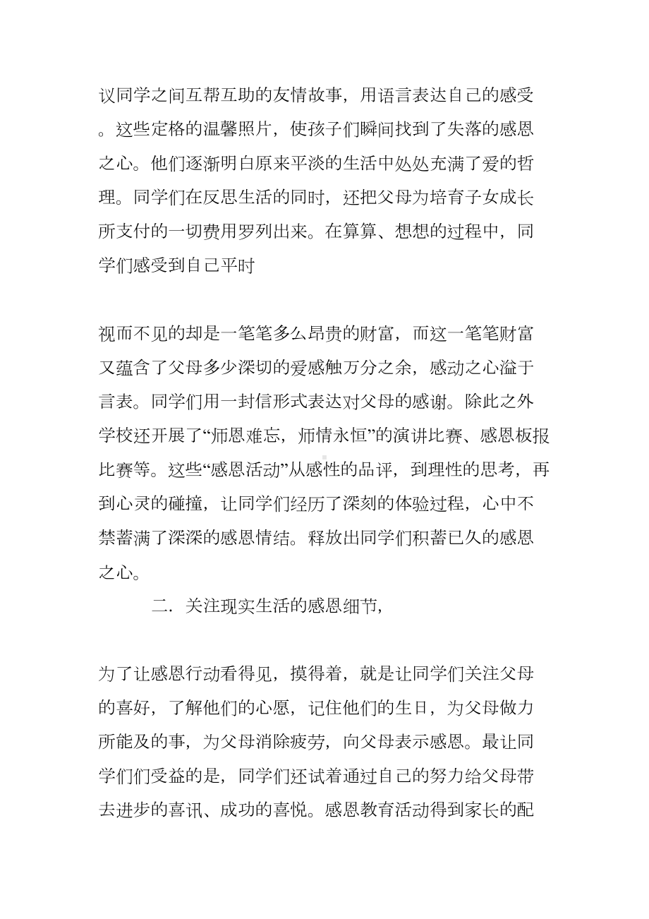 感恩教育主题班会活动总结(DOC 9页).doc_第2页