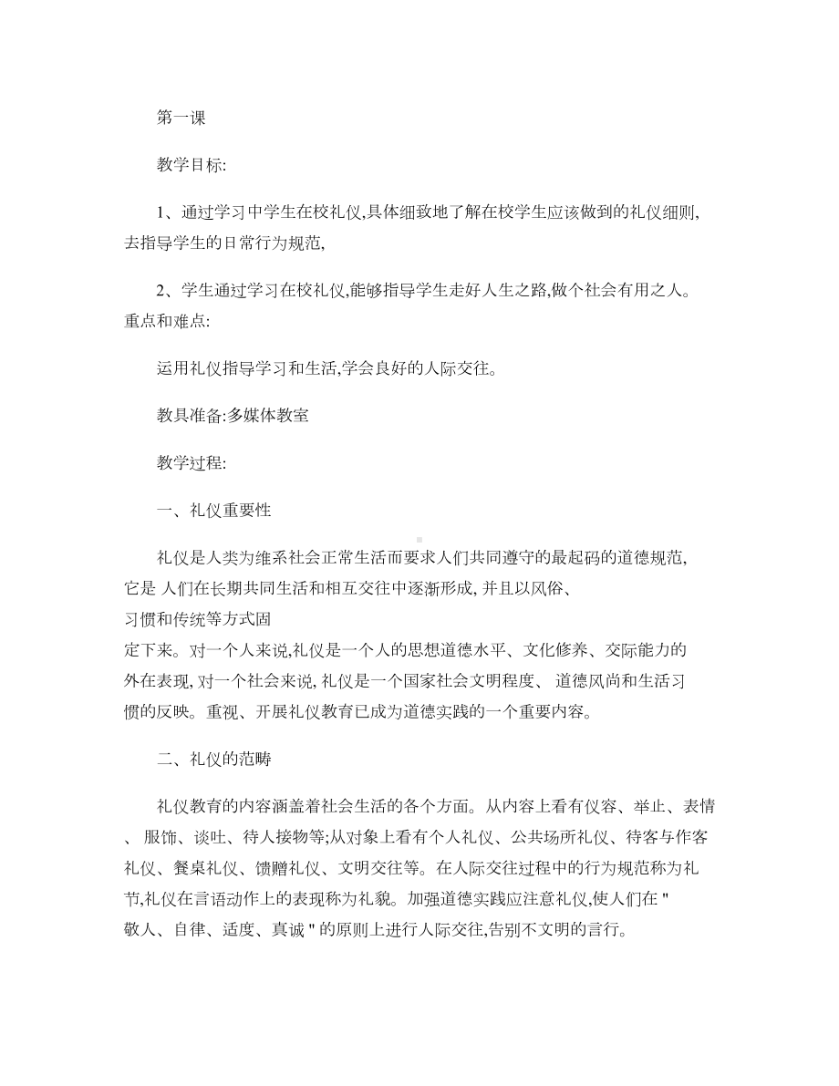 文明礼仪教案(DOC 6页).doc_第1页