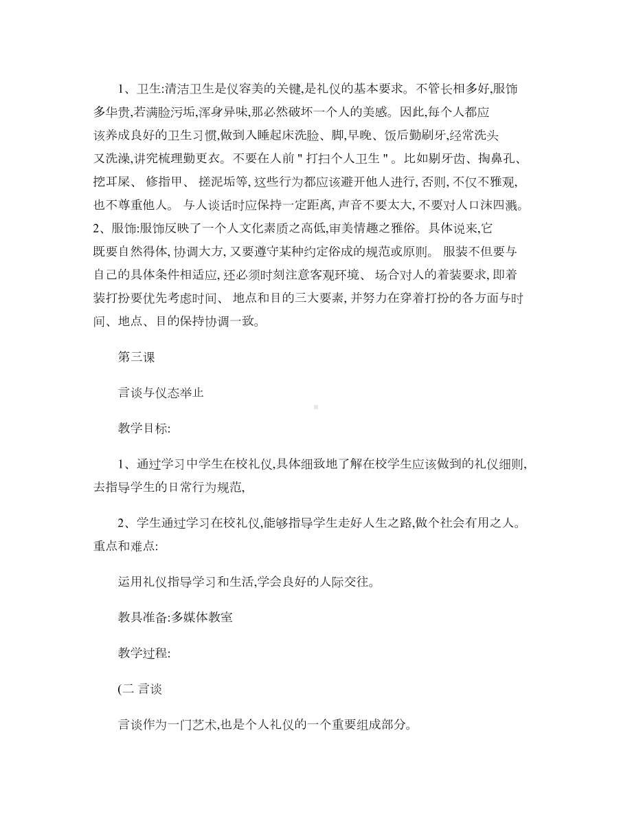 文明礼仪教案(DOC 6页).doc_第3页