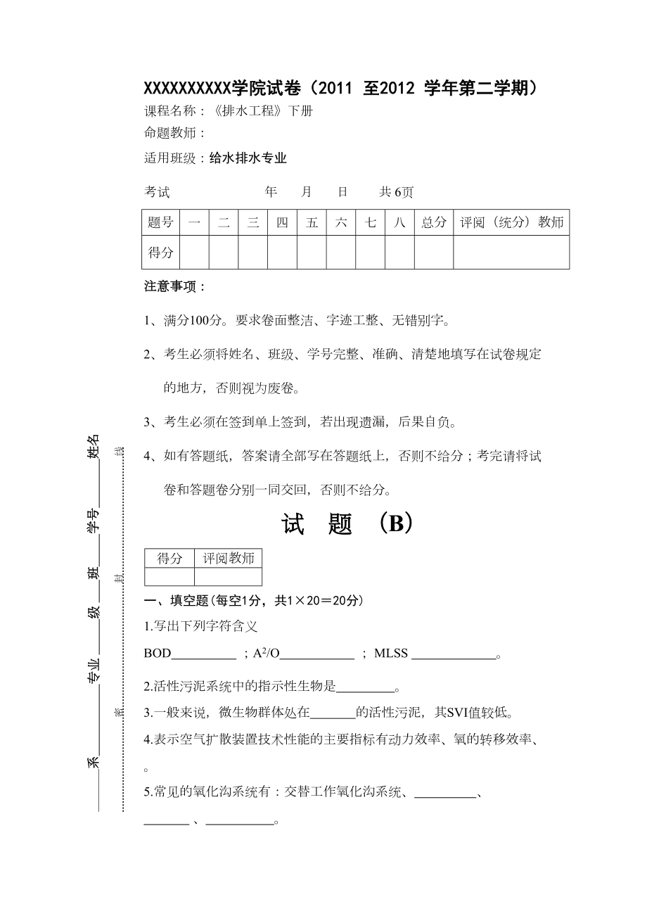 排水工程(下)试题概要(DOC 7页).doc_第1页