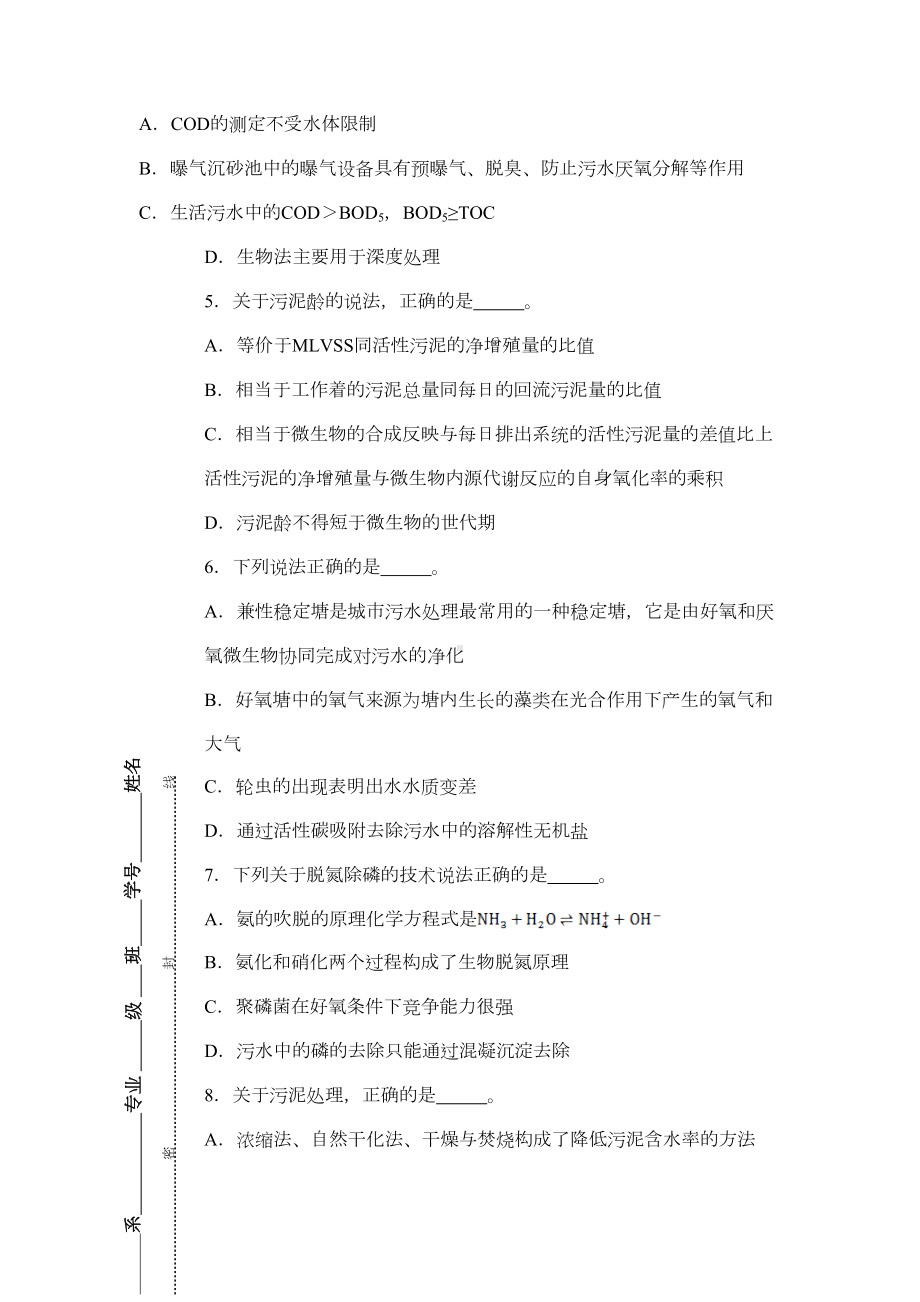 排水工程(下)试题概要(DOC 7页).doc_第3页