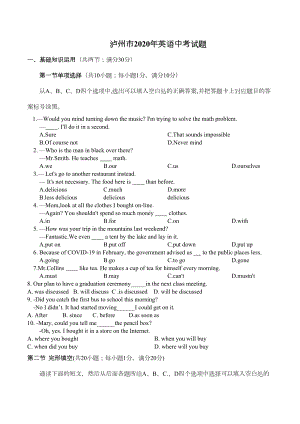 泸州市2020年英语中考试题及答案(DOC 9页).docx